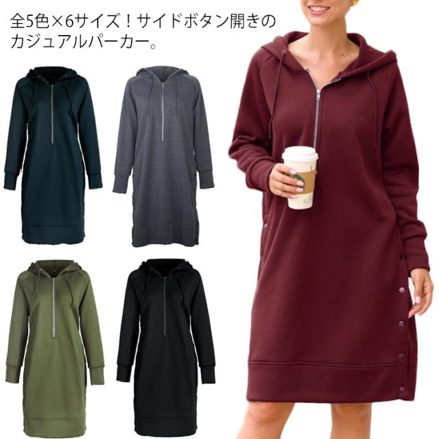 送料無料 全5色 6サイズ サイドボタン開き ロングパーカー レディース パーカー ロング丈 パーカーワンピース チュニック フの通販はau Pay マーケット Sweet Peace