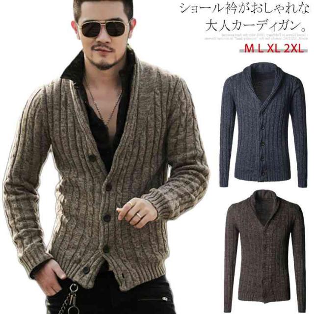 カーディガン ジャケット ケーブル編み ニット セーター メンズ ショールカーデ ショーカラー スタンドカーディガン 前開き ボの通販はau Pay マーケット Sweet Peace