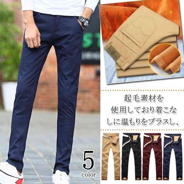 裏起毛パンツ メンズ チノパンツ 厚手パンツ カラーパンツ スリムパンツ スリムパンツ タイトパンツ 秋冬物 5カラーの通販はau Pay マーケット Sweet Peace