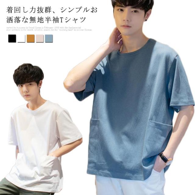 Tシャツ メンズ 五分袖tシャツ 無地tシャツ ラウンドネック ドロップスリーブ ロングtシャツ 薄手tシャツ ポケット付き ゆの通販はau Pay マーケット Sweet Peace