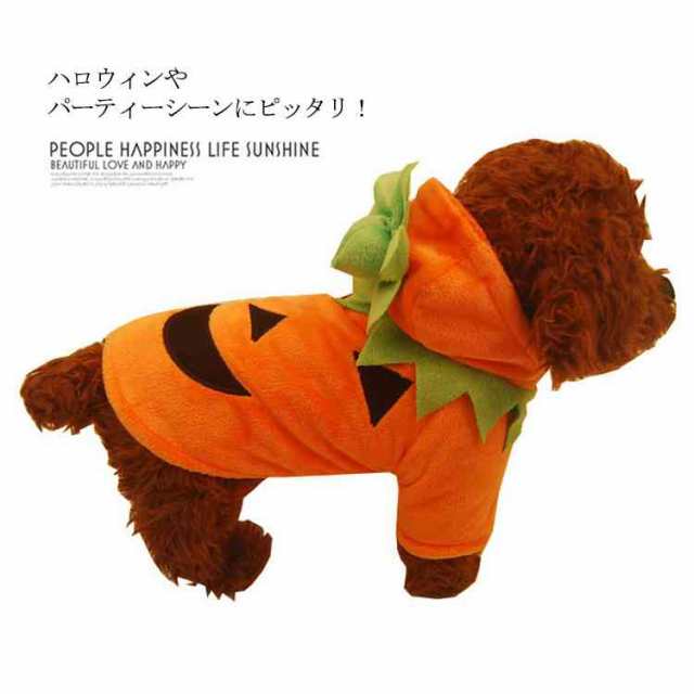 かぼちゃ パンプキン 犬服 仮装 ハロウィン 仮装 ハロウィン 犬服 ペット コスプレ 衣装 ドッグウェア ハロウィン 変身 コの通販はau Pay マーケット Sweet Peace