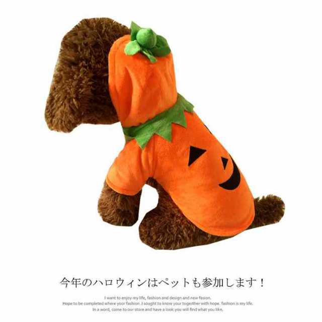 かぼちゃ パンプキン 犬服 仮装 ハロウィン 仮装 ハロウィン 犬服 ペット コスプレ 衣装 ドッグウェア ハロウィン 変身 コの通販はau Pay マーケット Sweet Peace