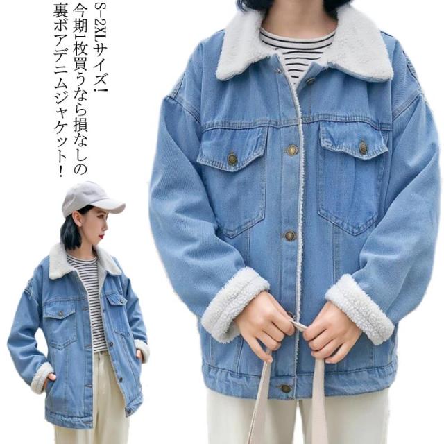 S 2xlサイズ 秋冬物 裏ボアジャケット レディース デニムジャケット 裏ボア 裏起毛 デニム アウター ジャケット ゆったりの通販はau Pay マーケット Sweet Peace