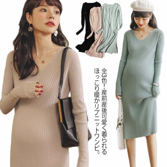 送料無料 全3色 マタニティワンピース ニットワンピース マタニティウェア マタニティ服 リブニット 長袖ワンピース Vネックの通販はau Pay マーケット Sweet Peace