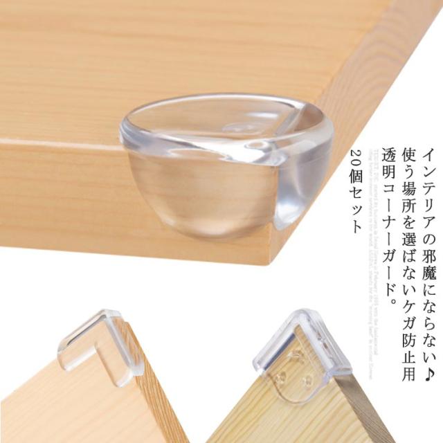 コーナーガード 透明 個セット コーナークッション クリア 赤ちゃん 子供 転倒防止 ケガ防止 頭 保護 柱の角 テーブル の通販はau Pay マーケット Sweet Peace