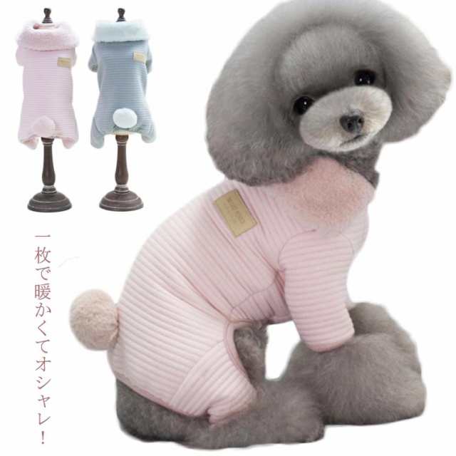 ポンポンが可愛い 犬服 ペット ウェア キルトニット ドッグウェア 犬の服 ペット 服 犬 ニットキルト フェイクファー 襟付の通販はau Pay マーケット Sweet Peace