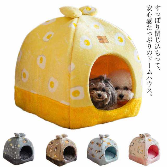 送料無料 ペットベッド 犬用 ハウス 猫用 ペットハウス 小型犬 中型犬 あったか フリース ベッド ドーム型 犬小屋 ベッド テント ハの通販はau Pay マーケット Sweet Peace