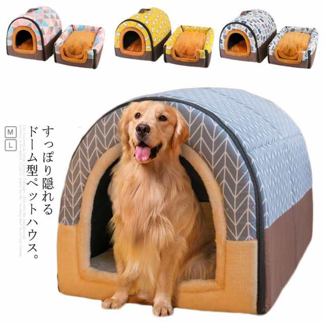 送料無料 2way 犬 ハウス ペットベッド ドーム型 小型犬 犬小屋 犬用 ベッド ペットハウス テント 子犬 隠れ家 屋根付き 耐久性の通販はau Pay マーケット Sweet Peace