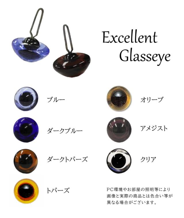 ぬいぐるみ 目玉 エクセレントグラスアイ カラー 8mm 2個入 ハマナカの通販はau Pay マーケット Az Net手芸