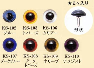 ぬいぐるみ 目玉 エクセレントグラスアイ カラー 8mm 2個入 ハマナカの通販はau Pay マーケット Az Net手芸