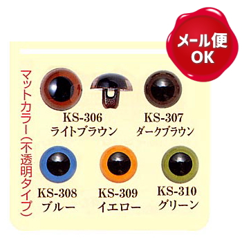 ぬいぐるみ 目玉 プラスチックアイ マットカラー 9mm 8個入 ハマナカの通販はau Pay マーケット Az Net手芸