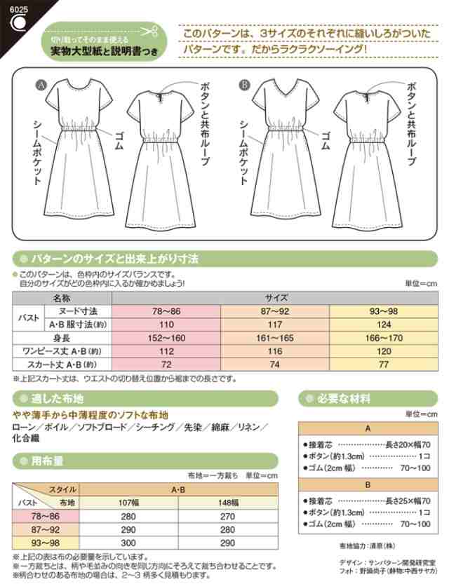 ウエストゴムワンピース パターン レディース 実物大型紙の通販はau Pay マーケット Az Net手芸