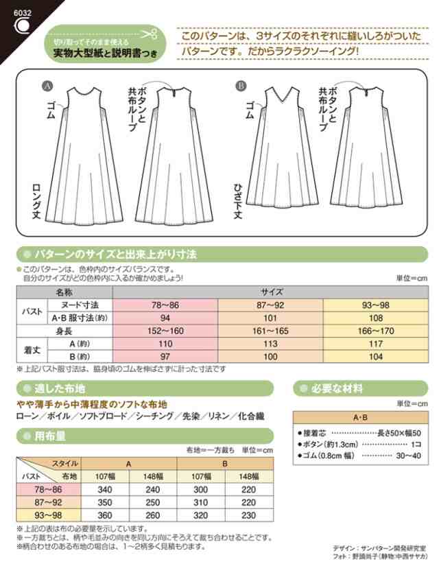 ノースリーブフレアワンピース パターン レディース 実物大型紙の通販はau Pay マーケット Az Net手芸