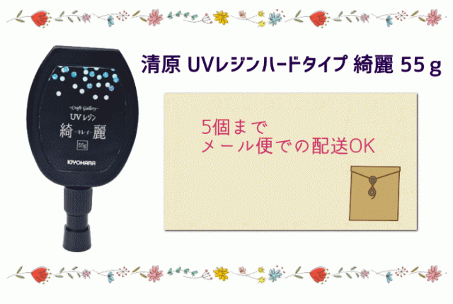 清原 Uvレジン綺麗55ｇの通販はau Pay マーケット Az Net手芸