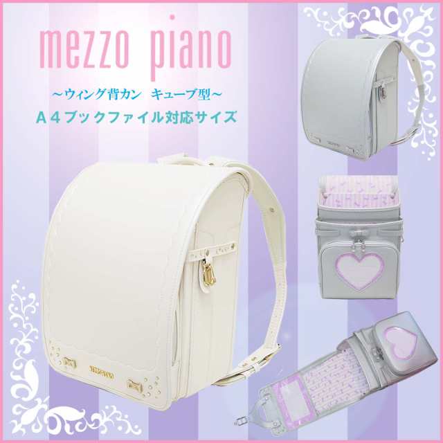 21年度 ランドセル 女の子 Mezzo Piano メゾピアノ ガーリーリボンプレミアム キューブ型 Wide 12cmマチ ウイング背カン 0103 0415 日の通販はau Pay マーケット うわじまさかもとカバン店