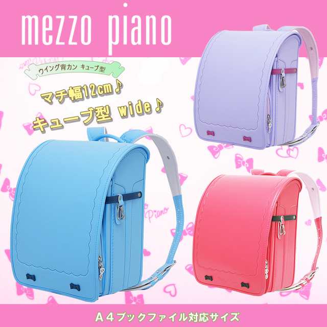 国内正規品 Mezzo Piano ランドセル ガーリーリボン シエロブルー