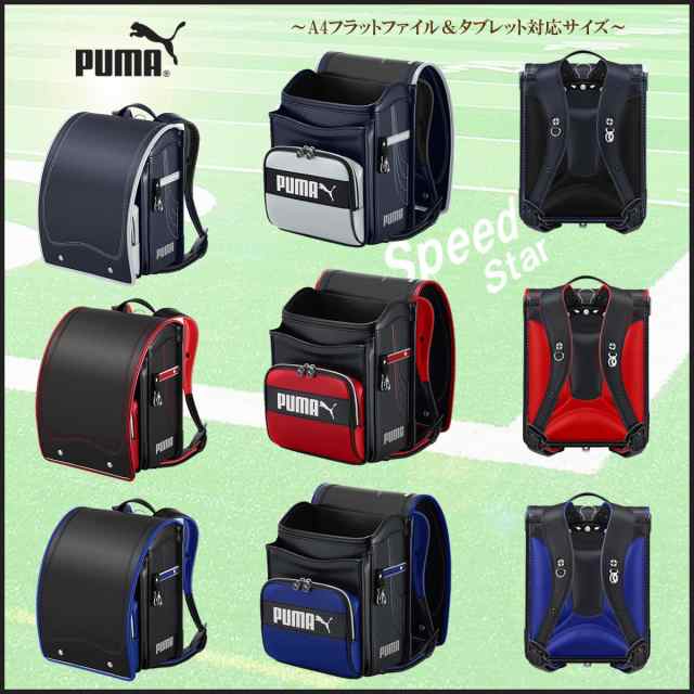 即日出荷 2024年度 ランドセル 天使のはね 男の子 ボーイズ PUMA プーマ スピードスター アンジュエール グロス セイバン PB-23  PB23 MAD 売れ筋 キッズベビー・マタニティ