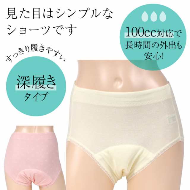 安い 重失禁ショーツ 100cc 女性用 失禁パンツ 日本製 尿漏れ パンツ 介護ショーツ 介護パンツ 敬老の日 ギフトに プレゼントに 