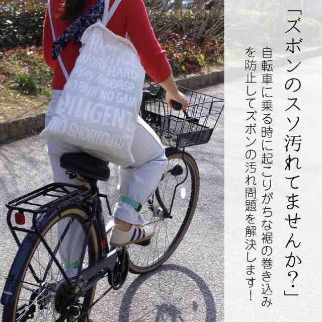 裾止めバンド ゴム 自転車 クロス バイク ガウチョ に おすすめ ワンタッチ レッグバンド 裾ベルト ズボンバンドの通販はau Pay マーケット Peace工房