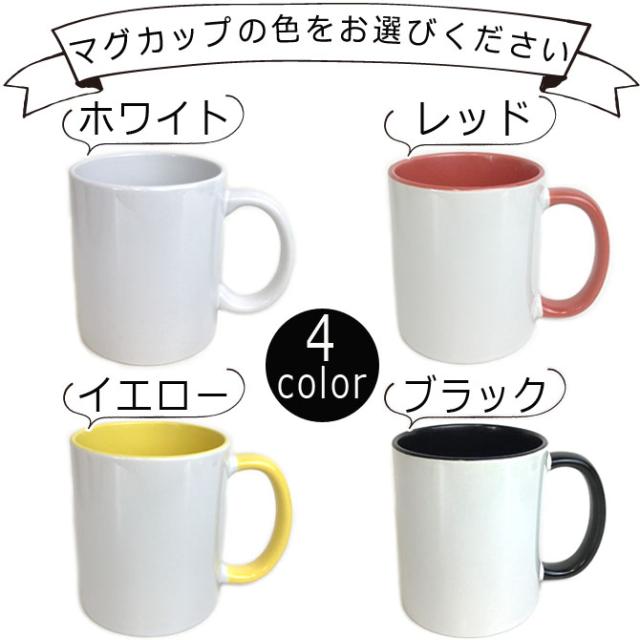 写真入り マグカップ 名入れ プレゼント ギフト オリジナル 転写 誕生日 名前入り 出産祝い 還暦祝い 男性用 女性用 子供 マグカップ Pの通販はau Pay マーケット 武友工房