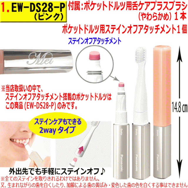 panasonicポケットドルツEW-DS1C-RP - 電動歯ブラシ