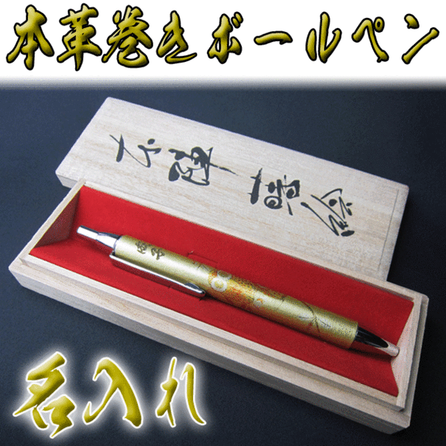 名入れ プレゼント 本革巻き 高級 ボールペン 桐箱入り ふくろう 千羽鶴 ギフト 記念品 還暦祝い 古希祝い ボールペン パケの通販はau Pay マーケット 武友工房