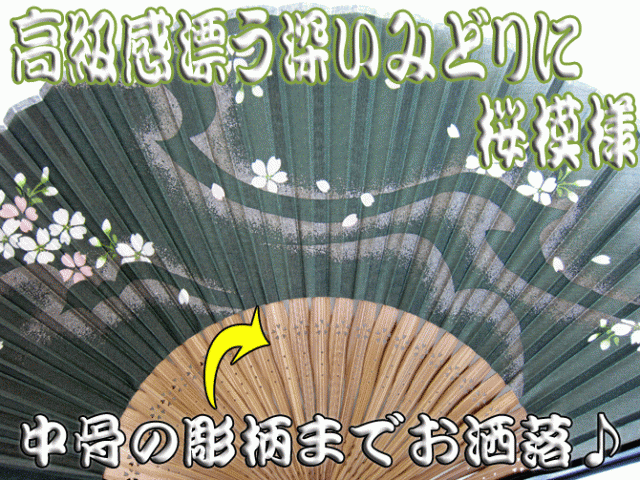 名入れ プレゼント 女性用 シルク扇子 桜緑 扇子 女性用 名入れ 名前入り ギフト 扇子 パケの通販はau Pay マーケット 武友工房