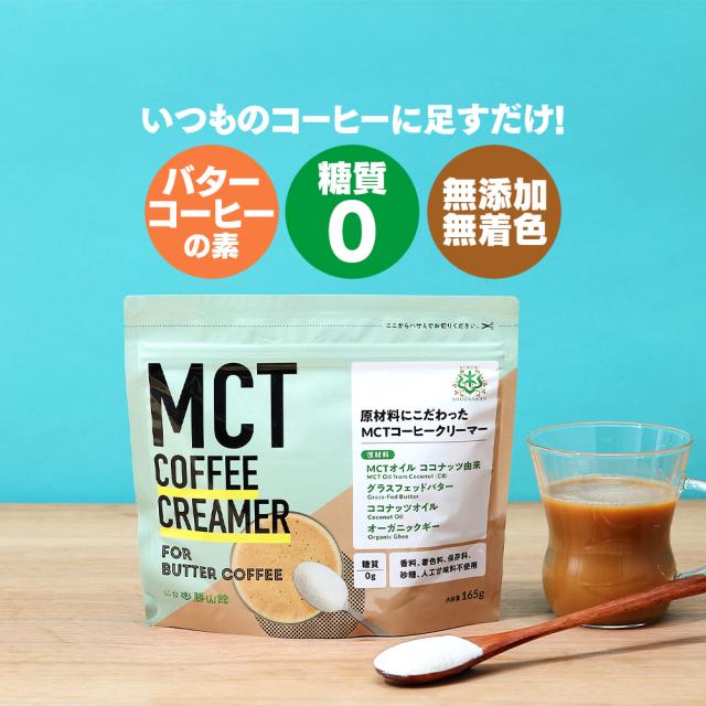 再入荷 Mctオイル専門店 本格 バター コーヒー の素 仙台勝山館 Mct コーヒー クリーマー165g グラスフェッドバター 中鎖脂肪酸 糖の通販はau Pay マーケット Mctオイル専門店 仙台勝山館ココイル Au Pay マーケット店
