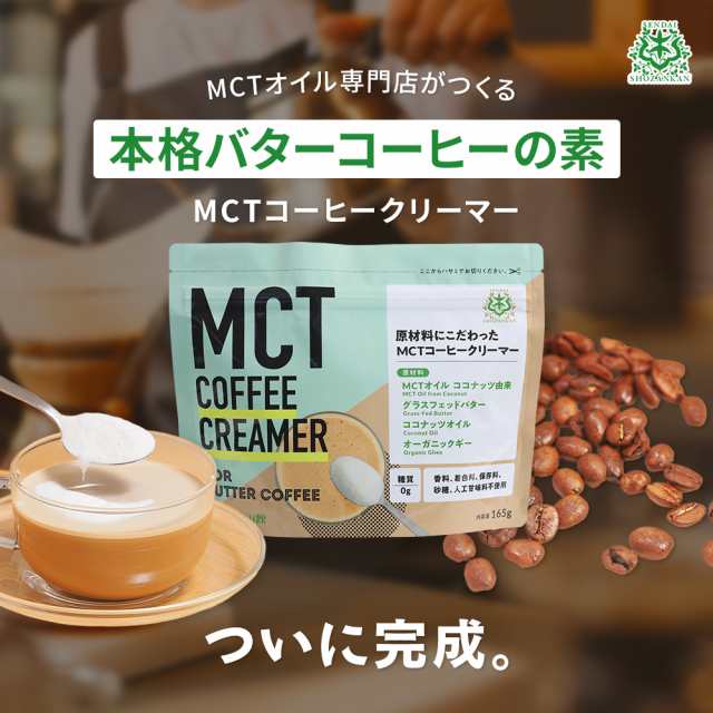 再入荷 Mctオイル専門店 本格 バター コーヒー の素 仙台勝山館 Mct コーヒー クリーマー165g グラスフェッドバター 中鎖脂肪酸 糖の通販はau Pay マーケット Mctオイル専門店 仙台勝山館ココイル Au Pay マーケット店