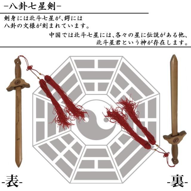 天師竜虎剣 七星卦剣 伏魔護身 五行剣 銅製品 鎮宅辟邪 開運風水 招財 置物 天師竜虎剣 七星卦剣 伏魔護身 五行剣 銅製品 鎮宅辟邪 開運風水