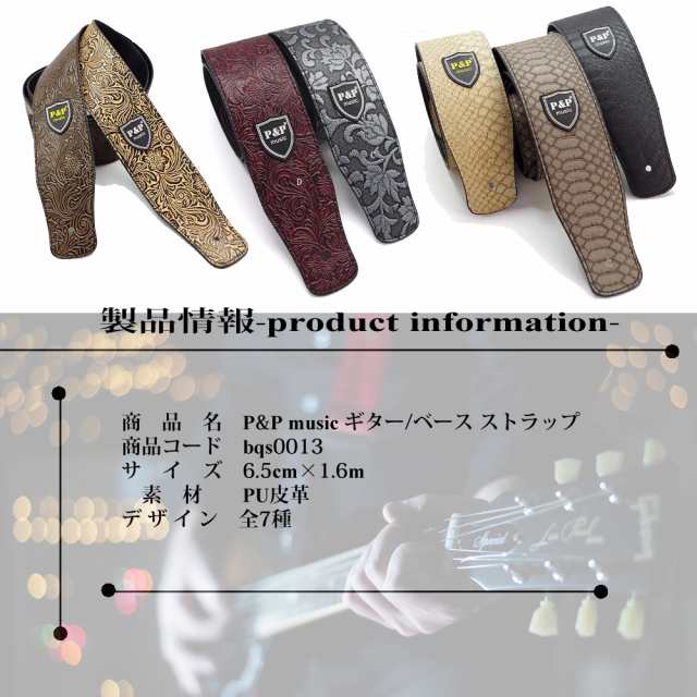 ギター ベース ストラップ PU皮革 楽器 楽器用 アクセサリー お洒落