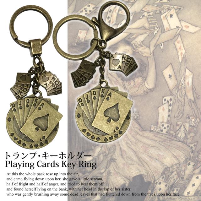 送料無料 アンティーク トランプ キーホルダー アクセサリー カード グッズ キーリング アリス レトロ メルヘン ロココ バロック の通販はau Pay マーケット ｆｒａｎｎｙ ｚｏｏｅｙ