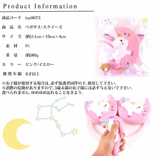 ゆめかわ ペガサス ムーン スクイーズ 低反発 パステル カラー 月 お月様 かわいい プレゼン ゆめかわいいの通販はau Pay マーケット ｆｒａｎｎｙ ｚｏｏｅｙ