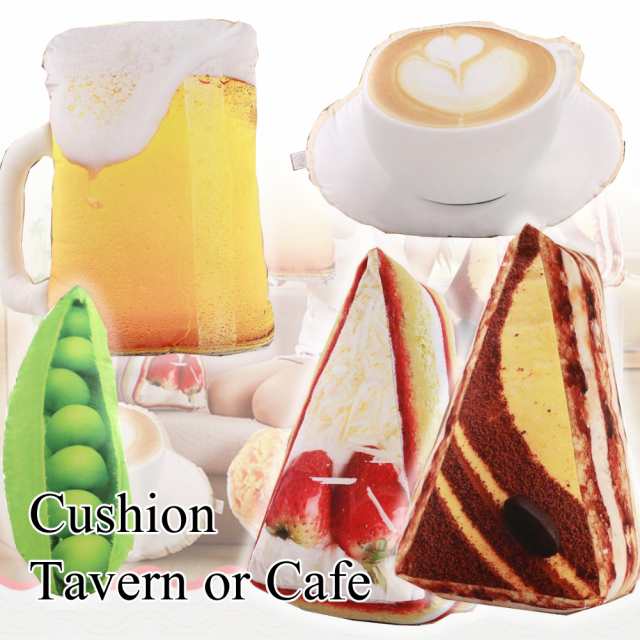 リアル クッション ケーキ ティラミス カプチーノ ビール えんどうまめ 居酒屋 喫茶店 カフェ 誕生日 プレゼントの通販はau Pay マーケット ｆｒａｎｎｙ ｚｏｏｅｙ