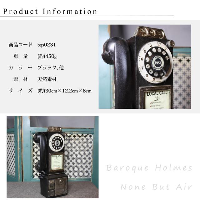 ヴィンテージ風 レトロ 電話器 置き物 インテリア 装飾品 オーナメント 置物 アンティーク ヴィンテージ お洒落 おしゃれの通販はau Pay マーケット ｆｒａｎｎｙ ｚｏｏｅｙ