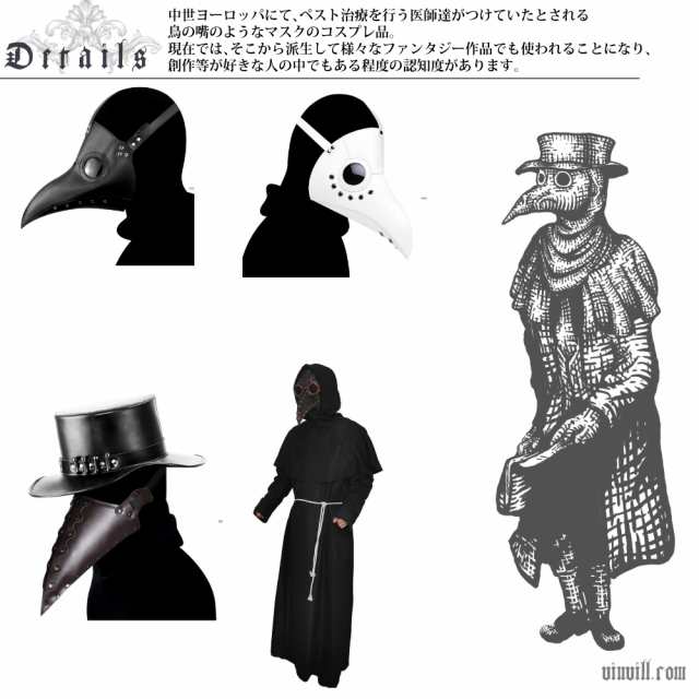 ペストマスク ペスト医師 風 スチームパンク コスプレ用品 嘴 仮装 コスチューム コスプレ用品 ハロウィン 学芸会 文化祭 ゴシック  格好の通販はau PAY マーケット - Ｆｒａｎｎｙ ＆ Ｚｏｏｅｙ | au PAY マーケット－通販サイト