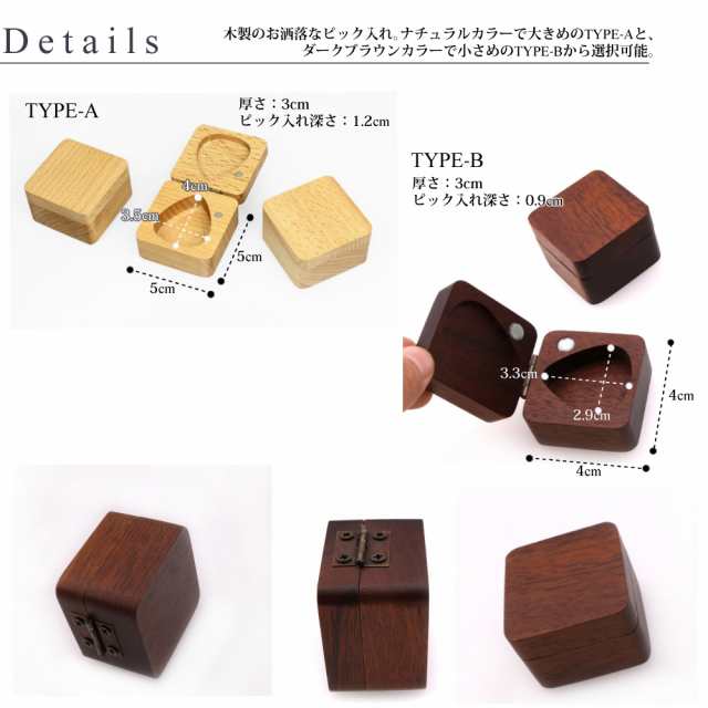 木製 ピック入れ ピックケース ピックホルダー 5cm 4cm Type A Type B ギター ベース ピック 楽器用 アクセサリ お洒落 可愛い ナチュラの通販はau Pay マーケット ｆｒａｎｎｙ ｚｏｏｅｙ