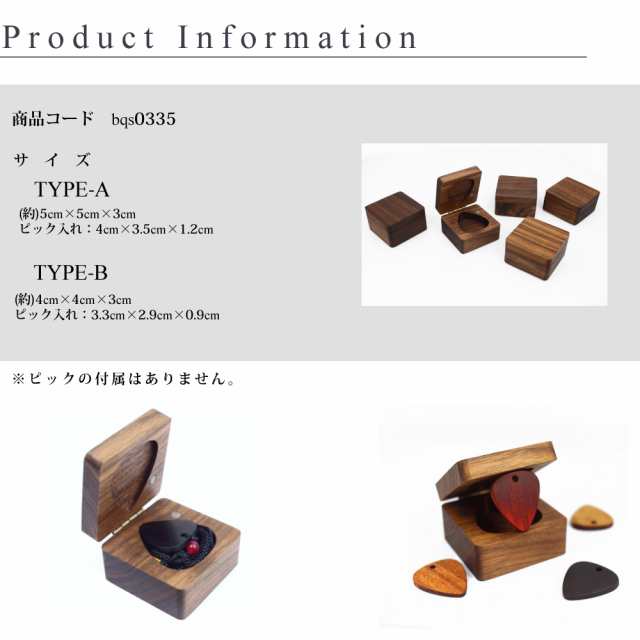 木製 ピック入れ ピックケース ピックホルダー 5cm 4cm Type A Type B ギター ベース ピック 楽器用 アクセサリ お洒落 可愛い ナチュラの通販はau Pay マーケット ｆｒａｎｎｙ ｚｏｏｅｙ