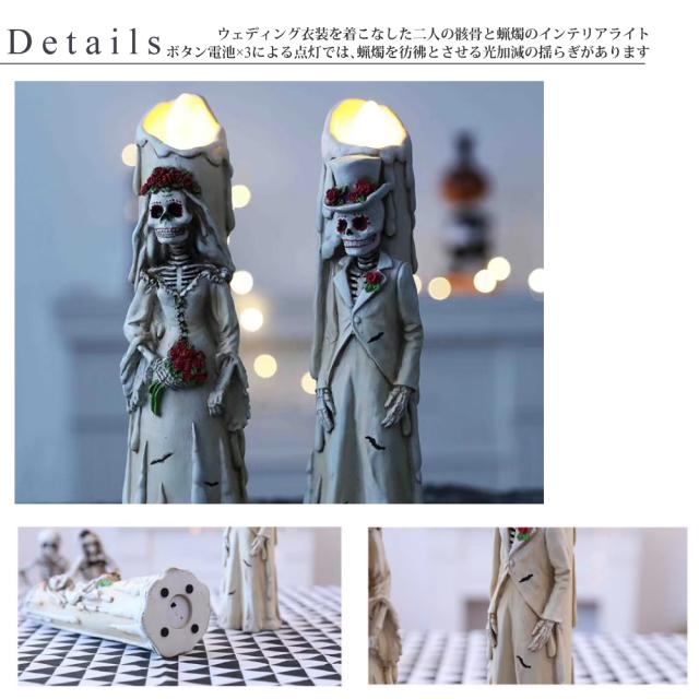 骸骨 スケルトン ウェディング 新郎 新婦 セット 結婚 蝋燭 キャンドルライト風 点滅 ボタン電池×3 スカル がいこつ ガイコツ 結婚式 格 骸骨 スケルトン ウェディング 新郎 新婦 セット 結婚 蝋燭 キャンドル