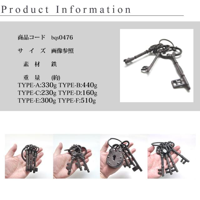 アンティーク 鍵束 鍵 錠前 インテリア 大きめ 大型 大きい キー 鉄 宝