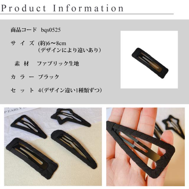 ヘアクリップ 4種類セット ブラック 黒 星 長方形 三角 スター