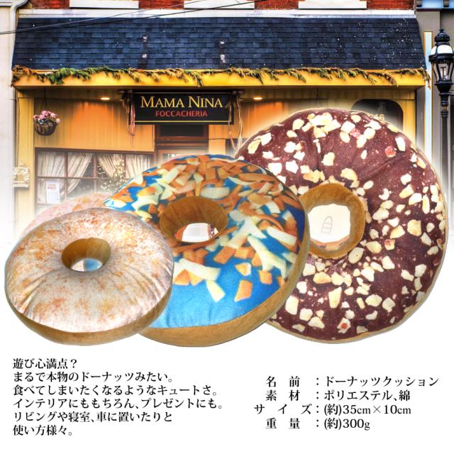 ドーナツ クッション おいしそう ドーナッツ おもしろ リアル 座布団