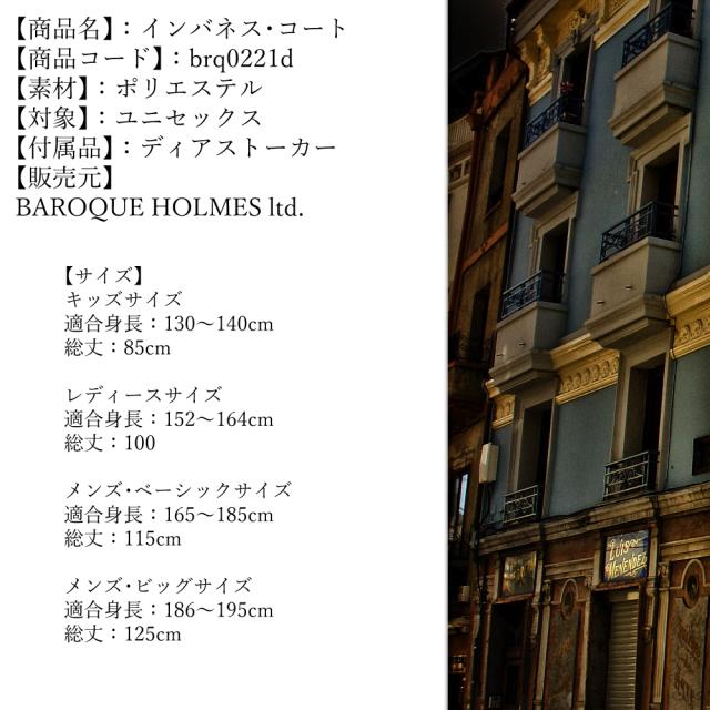 インバネスコート ディアストーカー セット メンズ レディース 薄手 ケープ コート ロングコート 英国 シャーロック ホームズ_2