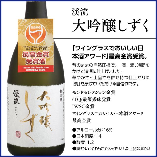 ギフト 日本酒 酒 渓流 大吟醸 しずく 720ml ／ 遠藤 PREMIUM FLOWER 純米大吟醸 720ml ギフトケース入り_1