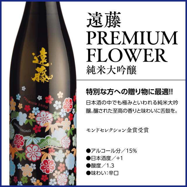 ギフト 日本酒 酒 渓流 大吟醸 しずく 720ml ／ 遠藤 PREMIUM FLOWER 純米大吟醸 720ml ギフトケース入り_2