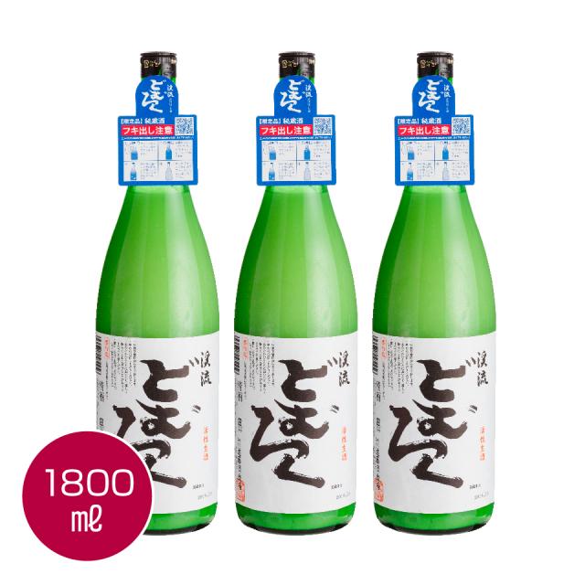 渓流 どむろく 1800ml×3本 セット 9,405円