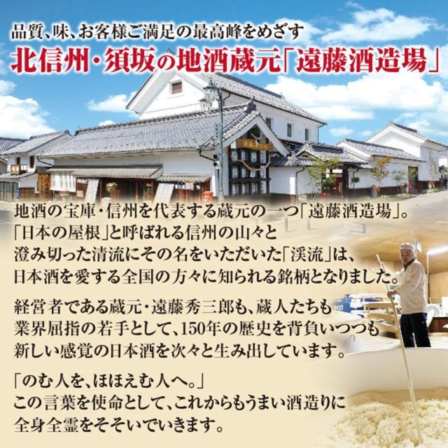 ギフト 日本酒 酒 渓流 大吟醸 しずく 720ml ／ 遠藤 PREMIUM FLOWER 純米大吟醸 720ml ギフトケース入り_4