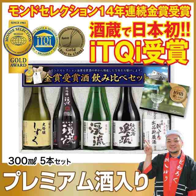 最大88％オフ！ 父親 56%オフ ギフト 飲み比べセット 5種 一升瓶 父