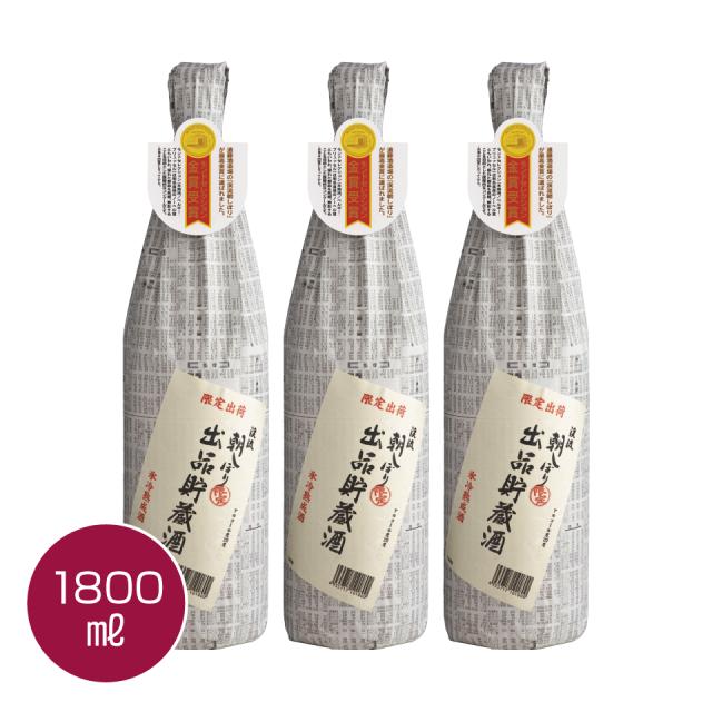 ギフト 日本酒 朝しぼり 出品貯蔵酒 1800ml×3本セットの通販は
