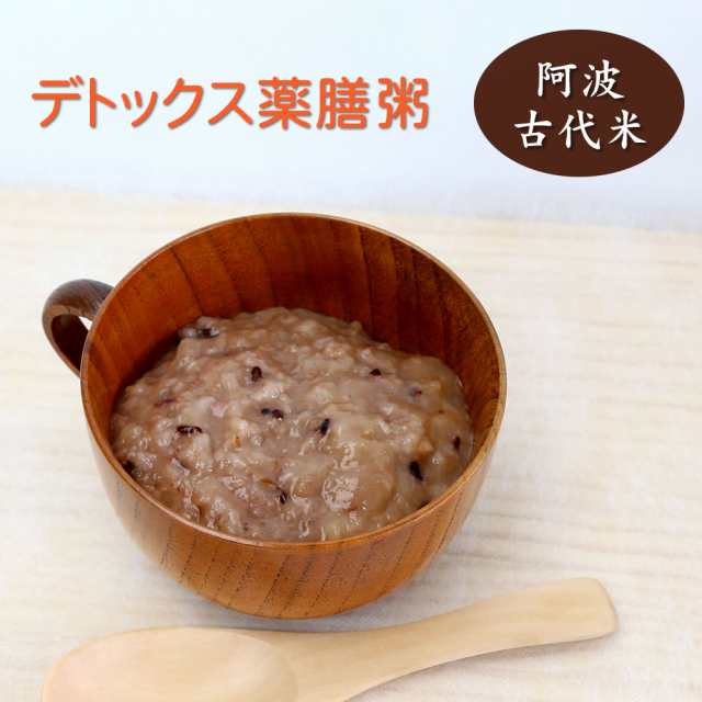 プレミアム薬膳粥 おかゆレトルトパック 宅配便 日時指定可 徳島県産食材 阿波古代 雑穀米 中華ベース お粥 非常食 長期保存食 デトックの通販はau Pay マーケット ありがとうわくわくの 阿波の産直便